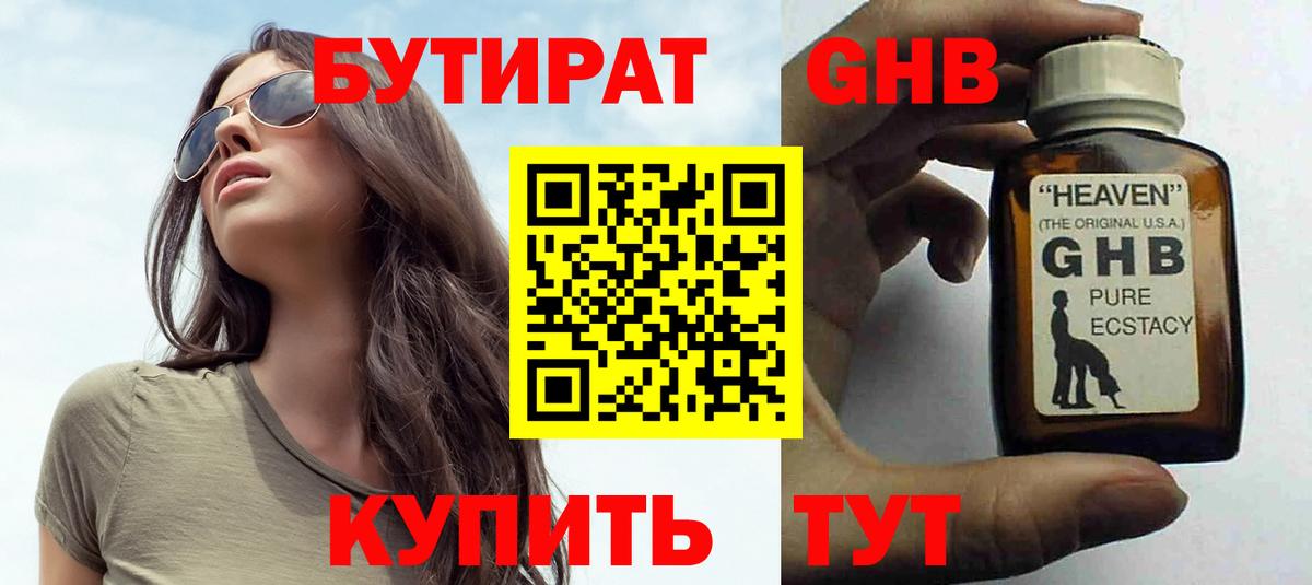 Бутират BDO  Вход с VPN  БУТИРАТ  Бузулук 
