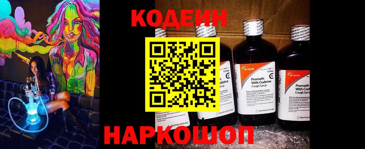 Codein Purple Drank Бузулук