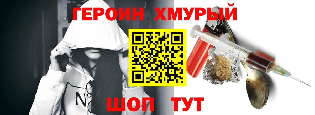 Героин Heroin Бузулук